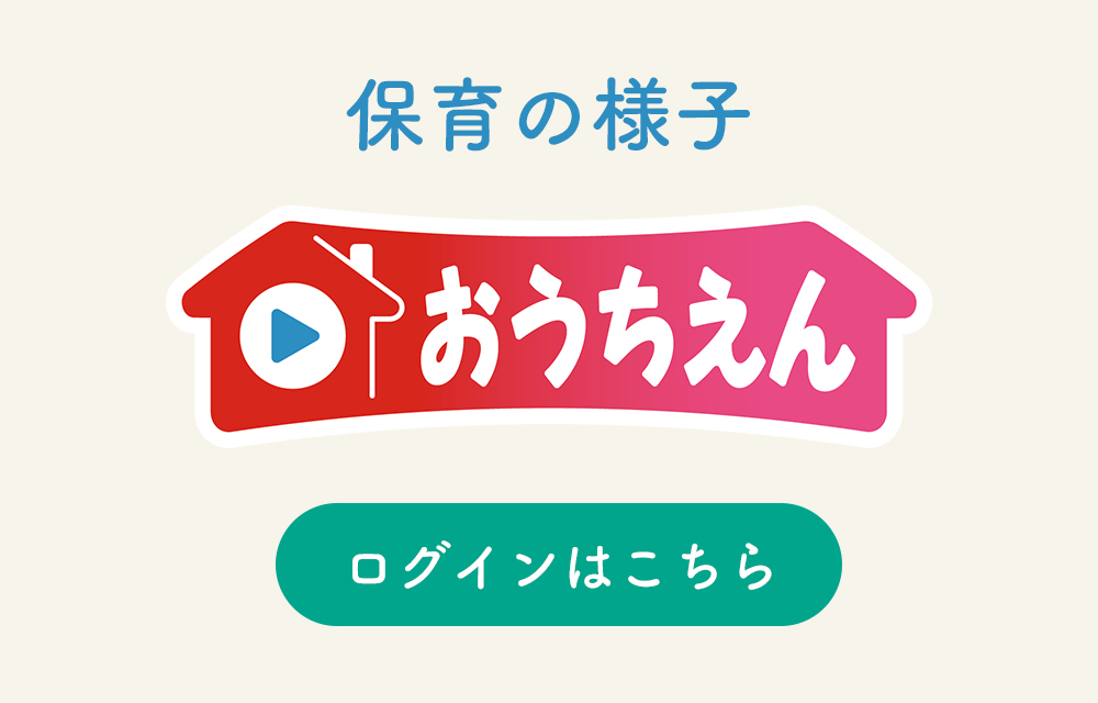 おうちえん